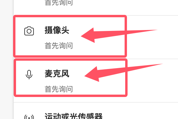 摄像头权限